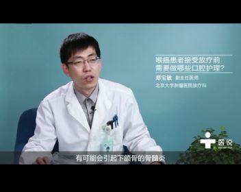 4.喉癌患者接受放疗前需要做哪些口腔护理？——郑宝敏