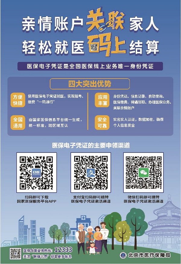 医保海报.jpg