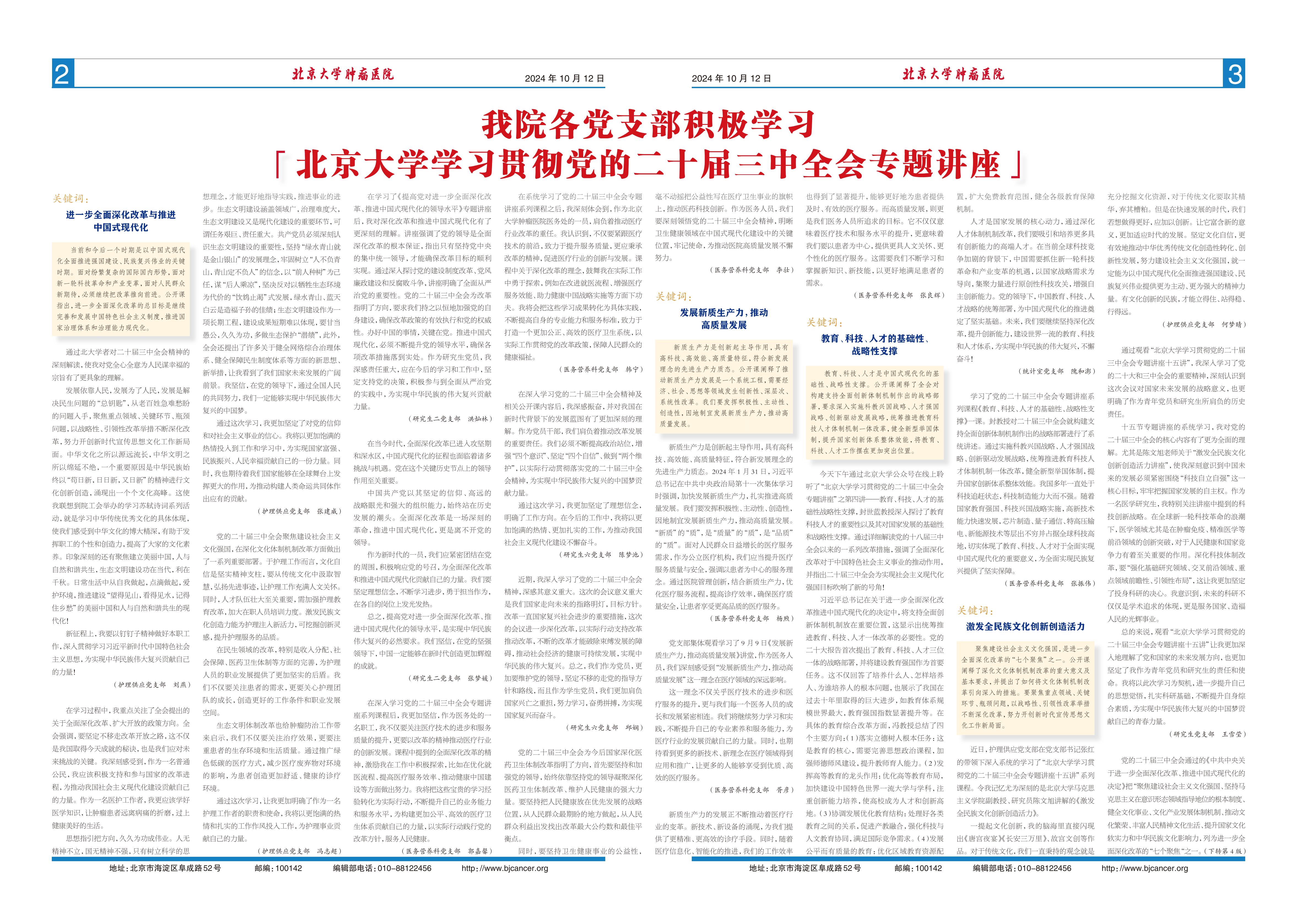 北肿彩报2024年第11期_01.jpg