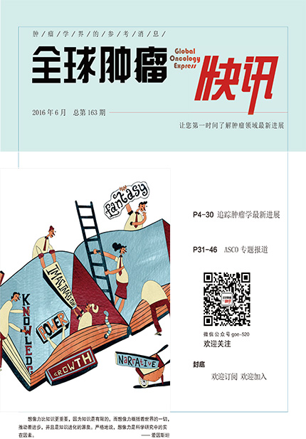 163期全球肿瘤快讯-1.jpg