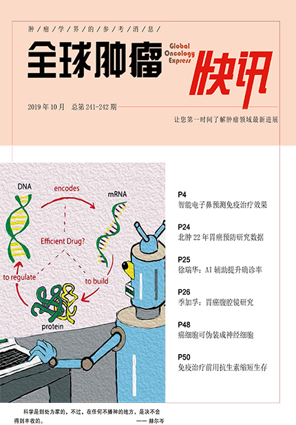 241-242期《全球肿瘤快讯》-1.jpg