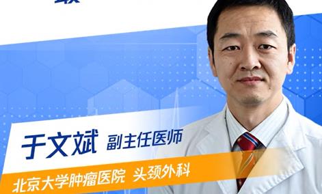 家人患甲状腺癌，平时如何护理？（于文斌）