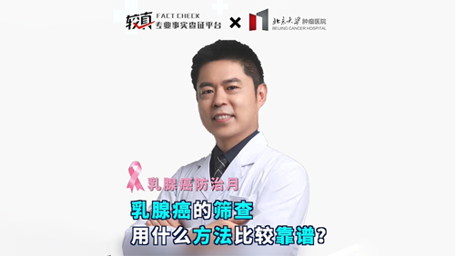 乳腺癌的筛查 用什么方法比较靠谱？