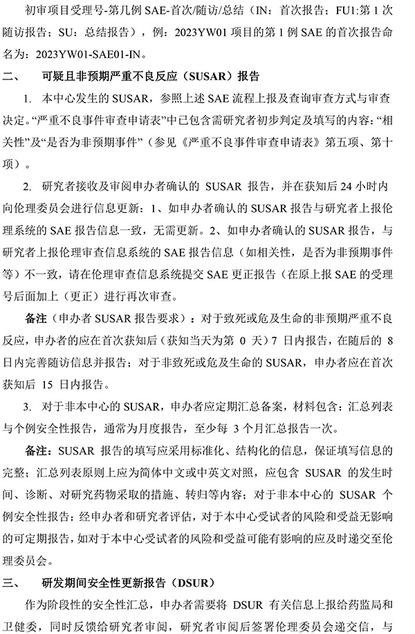 bz4-临床试验安全性事件报告与审查申请流程-2024-03-13_20240313170921-2.jpg