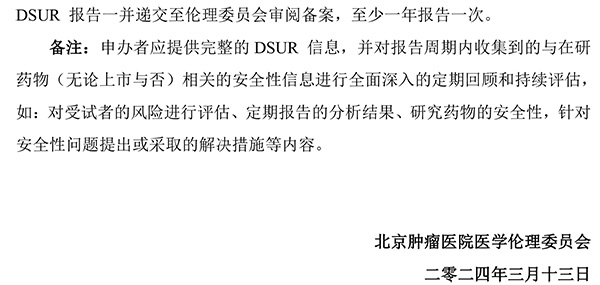 bz4-临床试验安全性事件报告与审查申请流程-2024-03-13_20240313170921-3.jpg