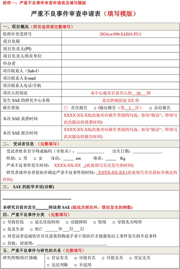 bz4-临床试验安全性事件报告与审查申请流程-2024-03-13_20240313170921-4.jpg