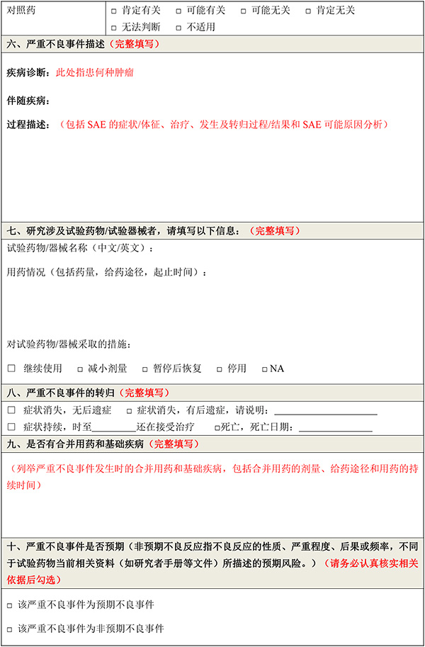 bz4-临床试验安全性事件报告与审查申请流程-2024-03-13_20240313170921-5.jpg