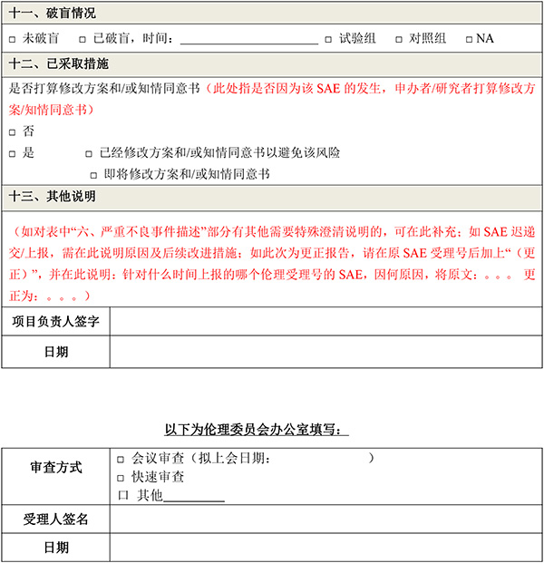 bz4-临床试验安全性事件报告与审查申请流程-2024-03-13_20240313170921-6.jpg