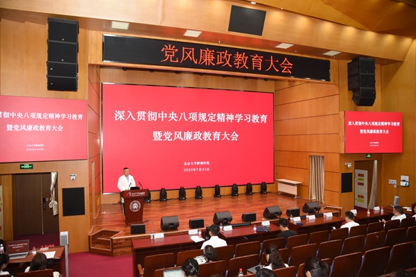 我院召开深入贯彻中央八项规定精神学习教育　暨党风廉政教育大会