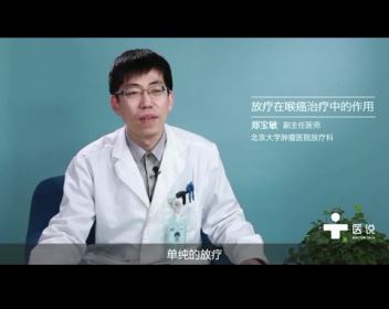 1.放疗在喉癌治疗中的作用——郑宝敏