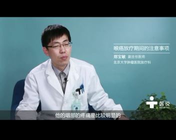 5.喉癌放疗期间的注意事项——郑宝敏
