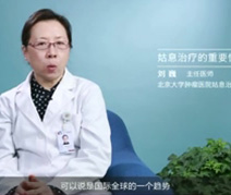 姑息治疗的重要性