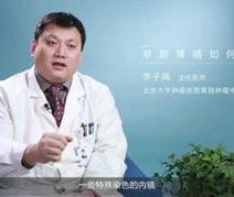 早期胃癌如何诊断？