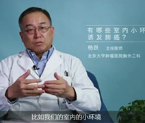 有哪些室内小环境容易诱发肺癌？