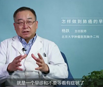 怎样做到肺癌的早诊早治？