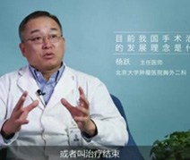 目前我国手术治疗肺癌的发展理念是什么？