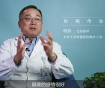 肺癌传染吗？