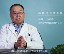 肺癌的治疗手段有哪些？