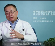 哪种类型的肺癌仅仅通过外科手术就可根治？治愈率如何？