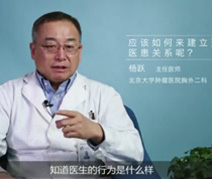 应该如何来建立更和谐的医患关系呢？