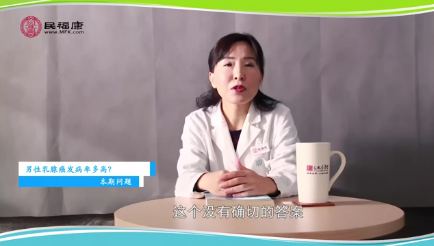 男性乳腺癌发病率有多高