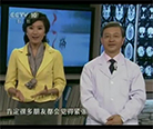 【CCTV-10 健康之路】“烫”死癌细胞 陈敏华3