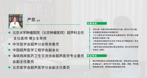 8、肝癌射频消融治疗是如何操作的？（严昆）