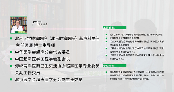 12、如何评价肝癌射频消融治疗的效果？（严昆）