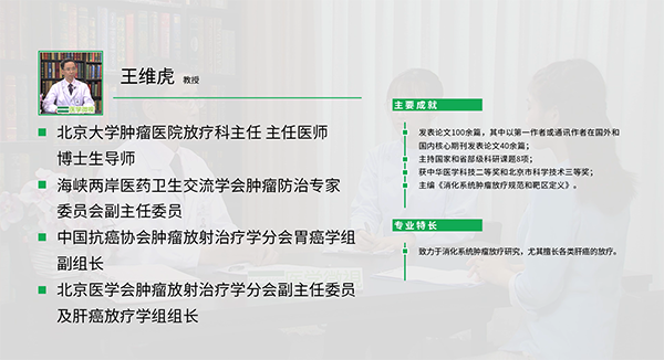 1、胃癌患者在什么情况下需要做放射治疗？（王维虎）