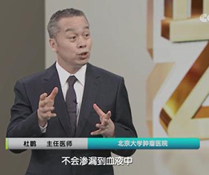 【CCTV科教】《健康之路》男人都该了解的癌症（杜鹏）