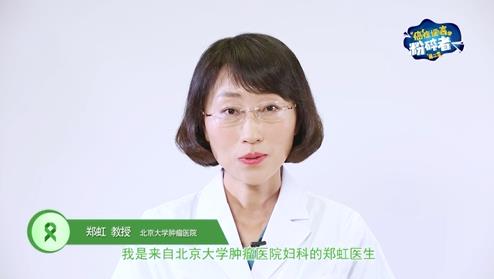 《谣言粉碎者第二季》性生活越多就越容易得宫颈癌吗？（郑虹）