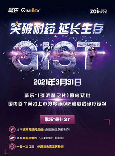 瑞派替尼国内获批上市，填补胃肠道间质瘤四线治疗空白