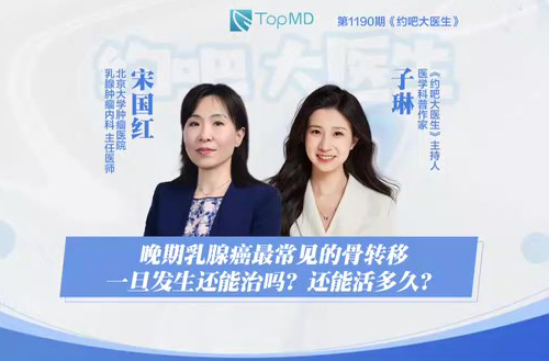 晚期乳腺癌最常见的骨转移一旦发生还能治吗？还能活多久？