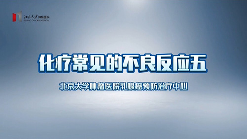 化疗不良反应及应对五
