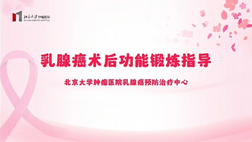 乳腺癌术后功能锻炼指导