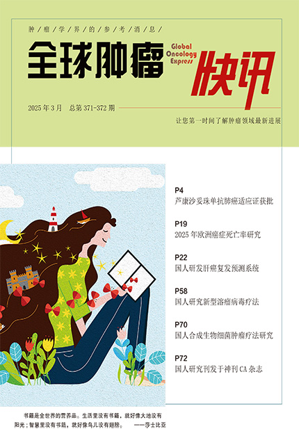 2025年3月 第371372期