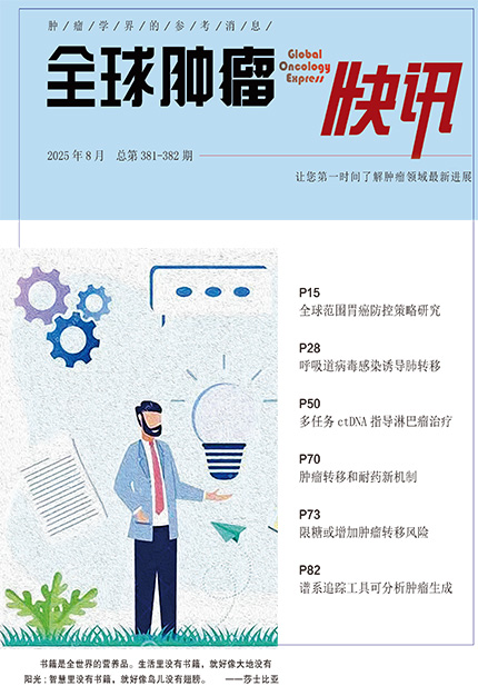 2025年8月 第381382期