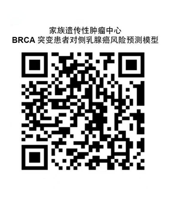 BRCA突变患者对侧乳腺癌风险预测模型