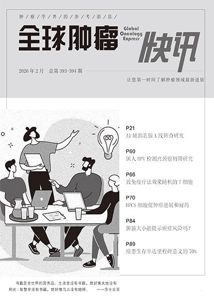 2026年2月 第393394期