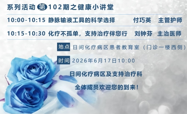 【健康小讲堂】第102期