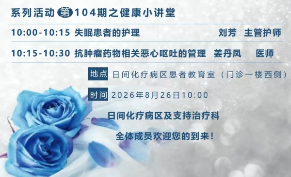 【健康小讲堂】第104期