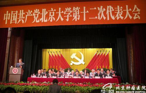 我院7名代表参加北京大学第十二次党代会，朱军书记当选北大新一届纪委委员